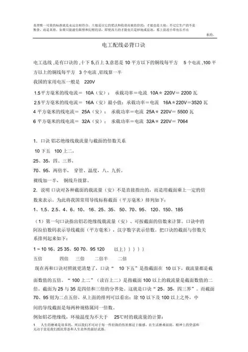 电工配线必背口诀