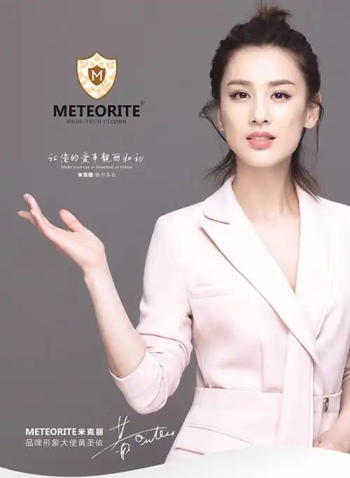 米克丽隐形车衣不错的,知名影视演员黄圣依代言,cctv推荐车衣品牌.