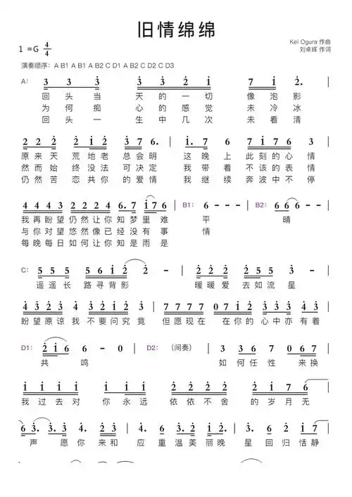旧情绵绵智能简谱
