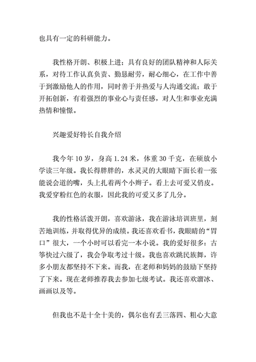 兴趣爱好特长自我介绍.doc 4页
