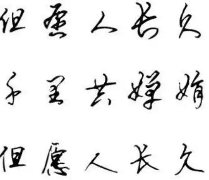 盘点最常见的书法字体,你最喜欢哪种字体?-图4