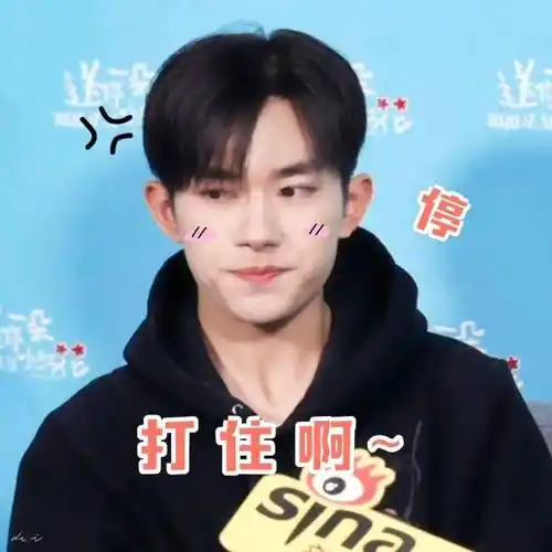 易烊千玺表情包,平行时空的韦一航好可爱!