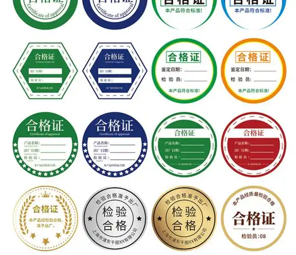 合格证不干胶标签贴纸定制产品保修卡售后标贴卡片仓库物料标识卡a款