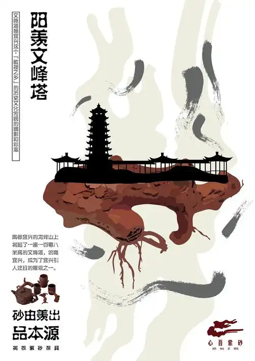 宜兴紫砂海报设计