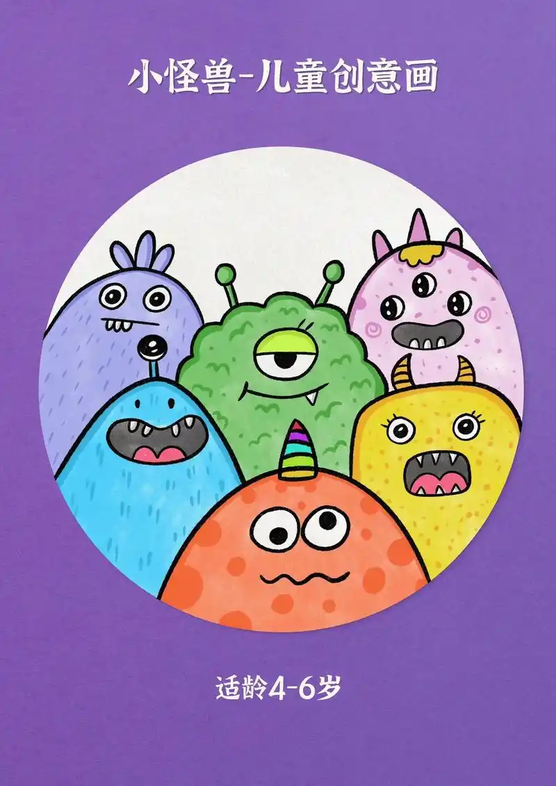 把颜色情绪化用简单的线条,一起来画出你心中的小怪 - 抖音