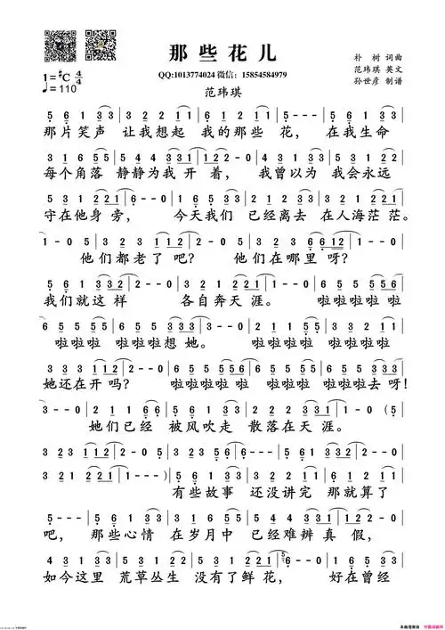 那些花儿简谱-范玮琪演唱-朴树,范玮琪/朴树词曲1