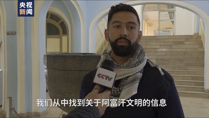 总台阿富汗观察丨阿国家博物馆重新开放游客来寻找国家文明的信息