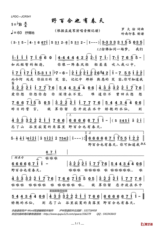 野百合也有春天简谱(歌词)_孟庭苇演唱_岭南印象制谱