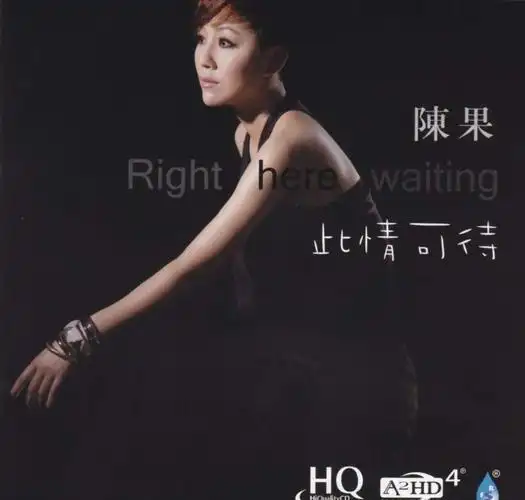 陈果谁能明白我