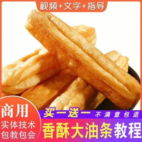 香酥大油条配方