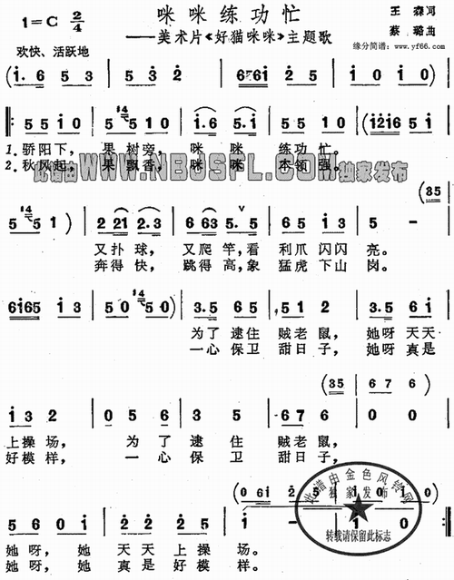 咪咪练功忙简谱图片