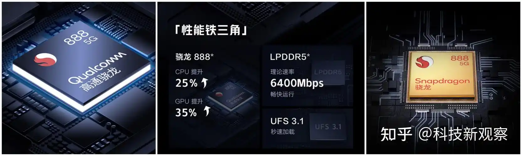 高通骁龙888和888plus的区别