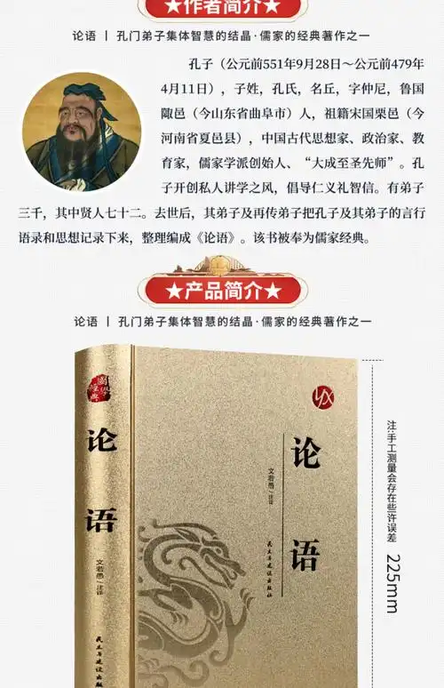 论语国学经典正版书籍 原文 译注生僻字注音完整版孔子原著小学小学生