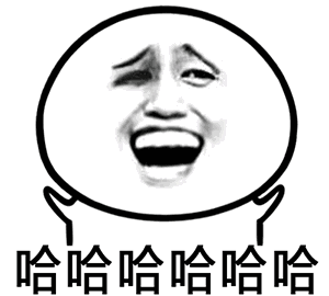 金馆长哈哈哈哈哈哈大笑张嘴gif动图_动态图_表情包下载_soogif
