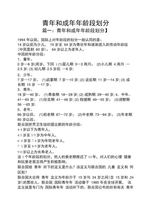 青年和成年年龄段划分