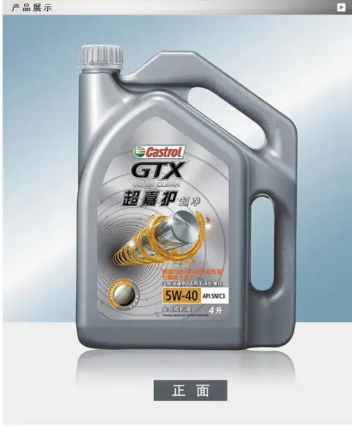 【品牌直供】嘉实多/castrol gtx ultraclean 超嘉护超净 全合成机油