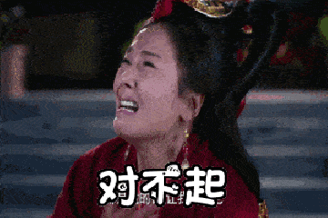 刘涛演员古装对不起gif动图_动态图_表情包下载_soogif