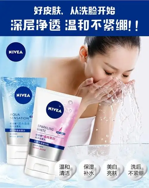妮维雅洗面奶女氨基酸洁面乳女士保湿补水男士旗舰店官方正品官网_爱