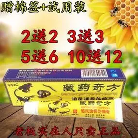 2送2 5送6   百峰草藏药奇方追风透骨伤痛膏软膏 正品包邮