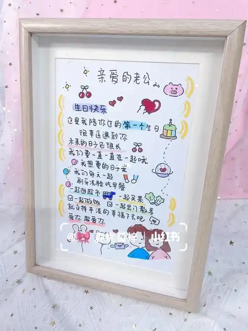 送给男友老公生日手绘卡片diy相框摆设礼物