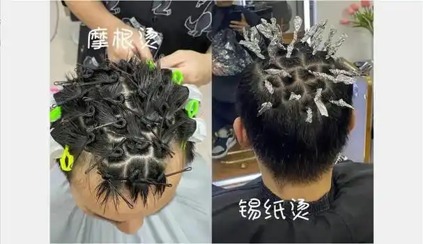 摩根烫跟锡纸烫有什么区别