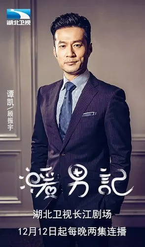 暖男记湖北卫视开播谭凯治愈系暖男养成记