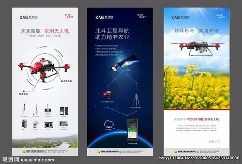极飞无人机展架设计图__广告设计_广告设计_设计图库_昵图网nipic.com