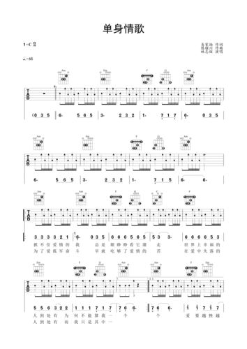 单身情歌 民谣吉他弹唱谱 林志炫c调六线吉他谱-虫虫吉他谱免费下载