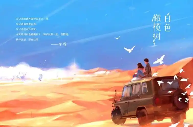 《白色橄榄树》 宋冉遇上李瓒的那天,是很平凡的一天_腾讯新闻