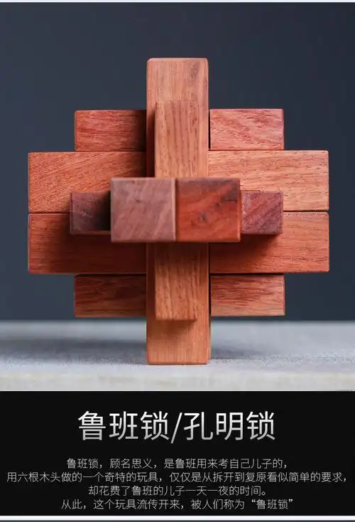 红木鲁班锁孔明锁国礼酸枝花梨紫檀12根实木榫卯解锁玩具儿童小叶紫檀