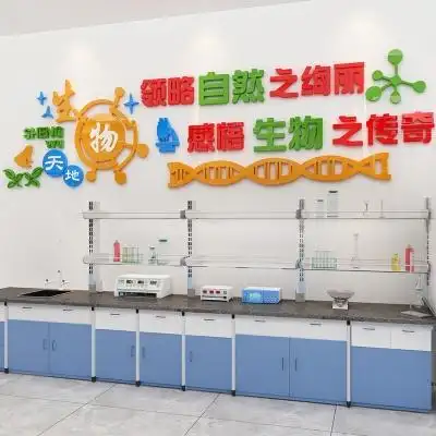 (今日8折)生物实验室装饰文化墙贴纸画3d立体科学技区创意学校教室布
