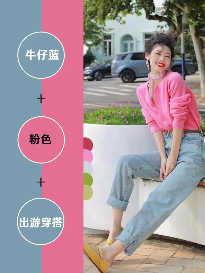 色彩穿搭笔记粉