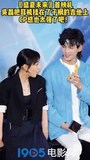 吴磊将耳机轻搭在张子枫的吉他之上~两人之间的化学反应真是强烈!