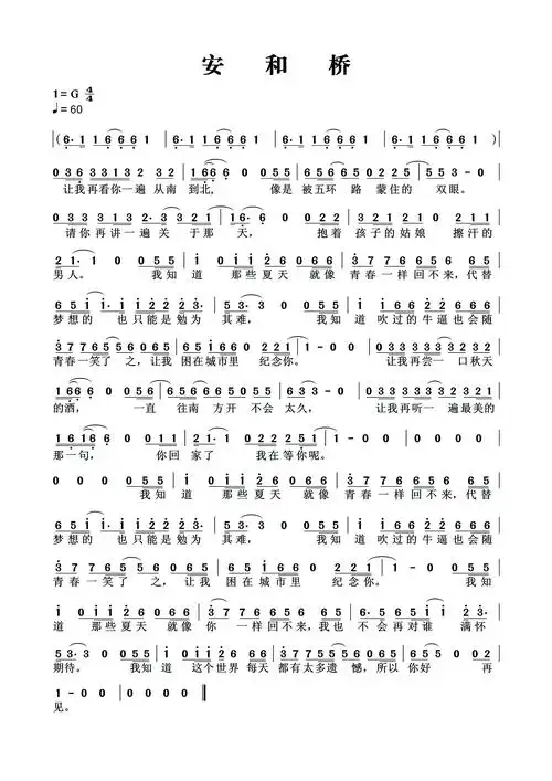 安和桥  简谱安和桥  吉他谱