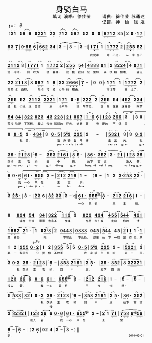 身骑白马 徐佳莹 歌谱 简谱