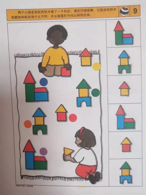 小班组假期第八十六课《搭积木》