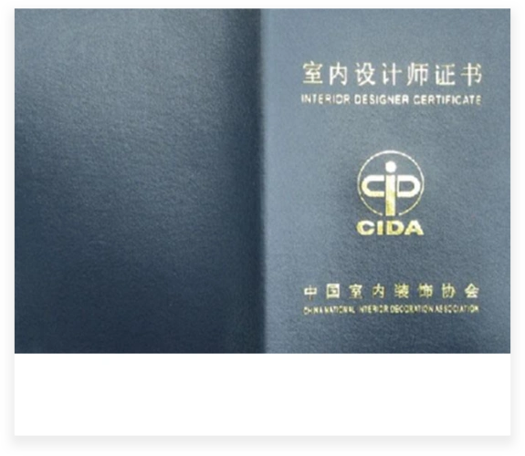 cida室内设计师资格认证