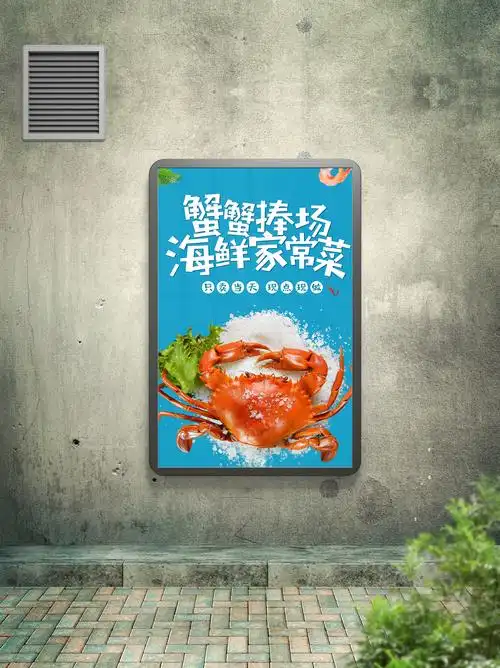 海报灯箱海鲜店