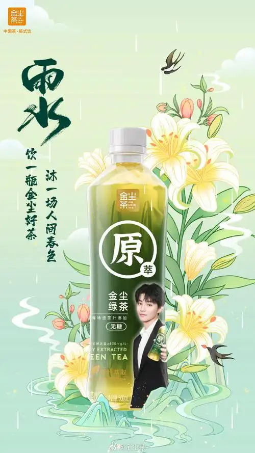 雨水##王俊凯金尘茶品牌代言人