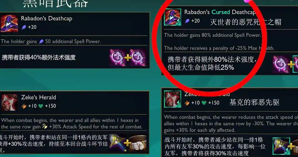 云顶之弈s5黑暗武器和普通武器有什么区别 区别介绍