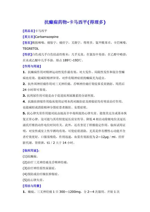 卡马西平(得理多)说明书