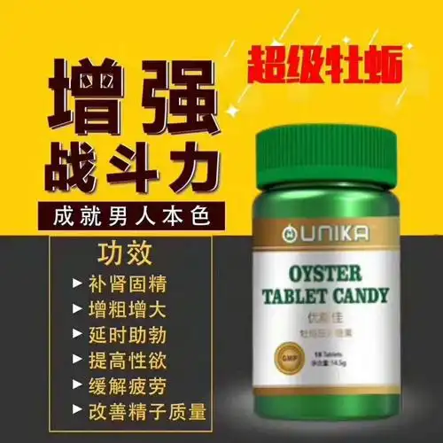 优能佳牡蛎压片糖果美国原装进口男用初心家族牡蛎