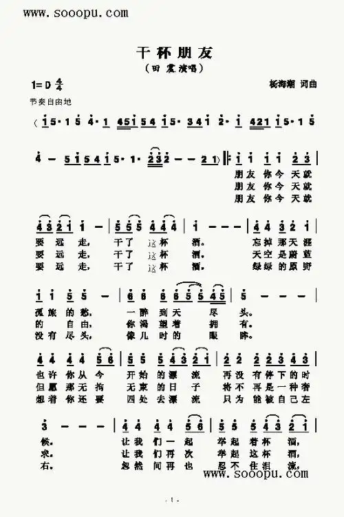 干杯朋友 歌曲类 简谱