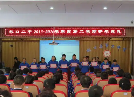 林口二中举行春季开学典礼