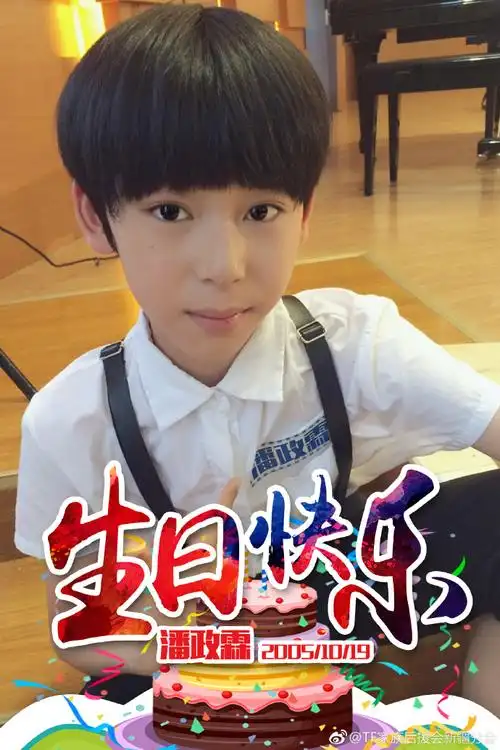 潘政霖##潘政霖1019生日快乐