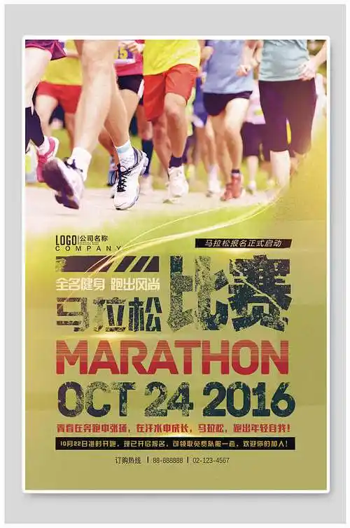 校园马拉松海报图片-校园马拉松海报设计素材-校园马拉松海报模板下载