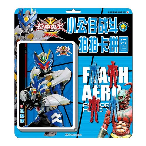 铠甲勇士刑天:小公仔战斗拍拍卡拼图之飞影侠