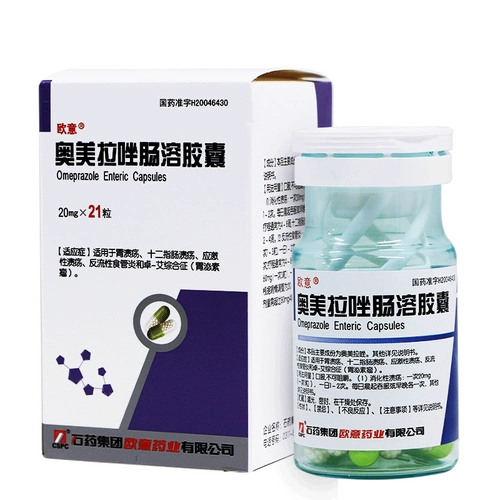 石药 奥美拉唑肠溶胶囊 20mg*21粒 5盒装【图片 价格 品牌 报价】