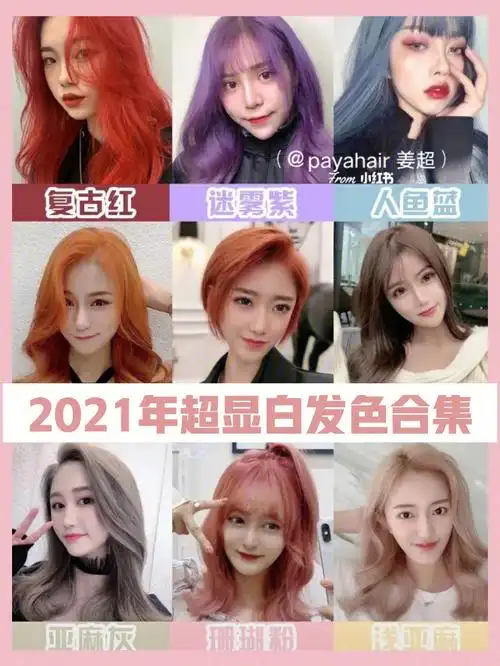 今天老师给你们分享几款夏日最时尚超显白的头发,颜色的合集