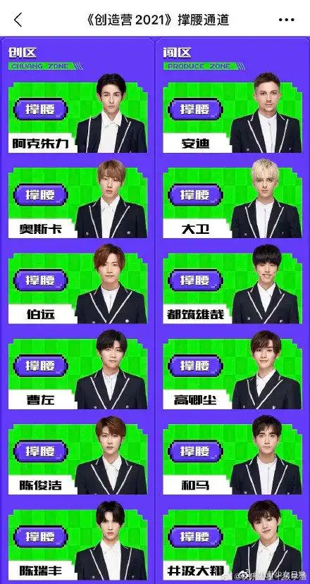 创造营2021# 创4全员公式照和赛制来了!成.